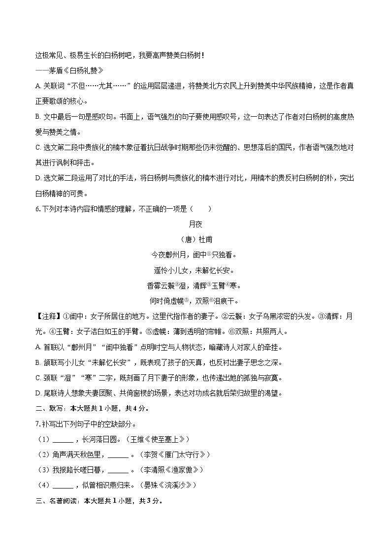 2025-2026学年湖北省武汉市江岸区八年级（上）期末语文试卷(含详细答案解析)第2页