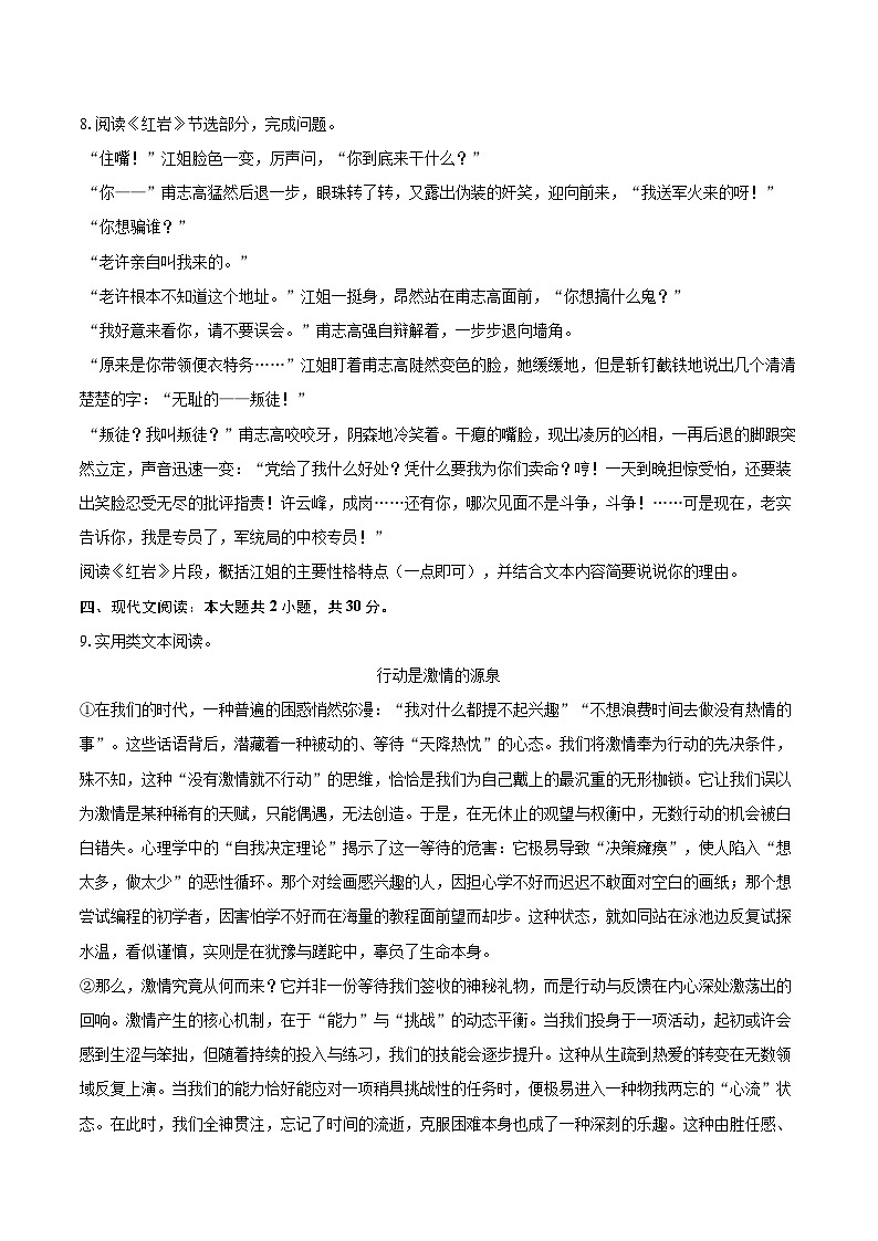2025-2026学年湖北省武汉市江岸区八年级（上）期末语文试卷(含详细答案解析)第3页