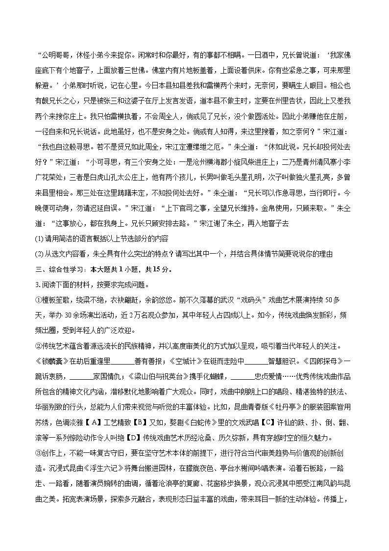 2025-2026学年湖北省武汉市四区联考八年级（上）期末语文试卷(含详细答案解析)第2页
