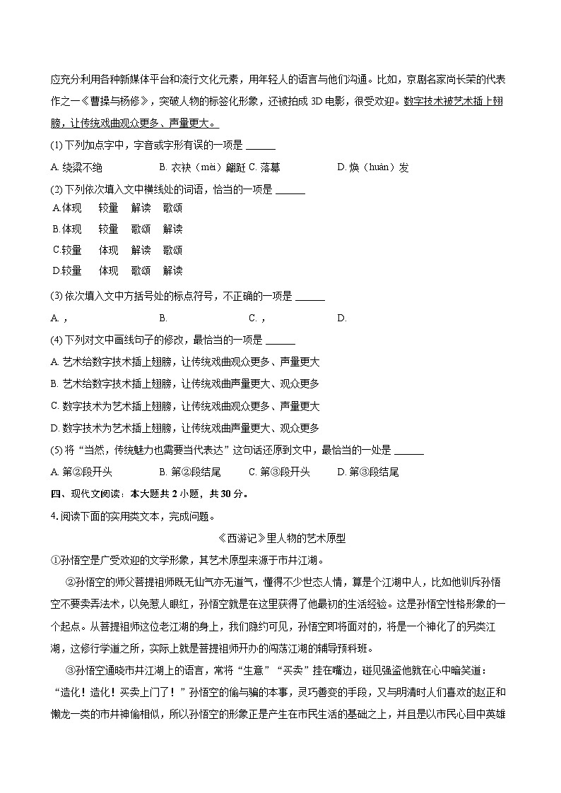 2025-2026学年湖北省武汉市四区联考八年级（上）期末语文试卷(含详细答案解析)第3页