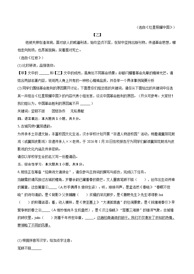 2025-2026学年湖北省襄阳市樊城区八年级（上）期末语文试卷(含详细答案解析)第2页