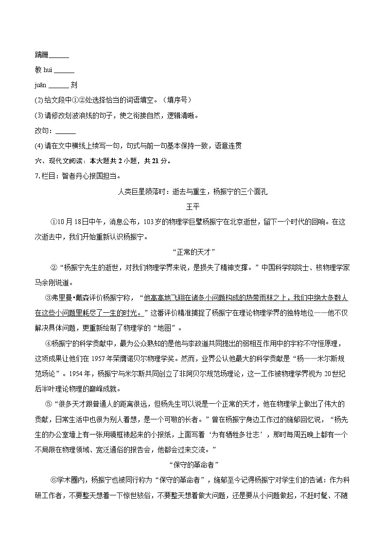2025-2026学年湖北省襄阳市樊城区八年级（上）期末语文试卷(含详细答案解析)第3页