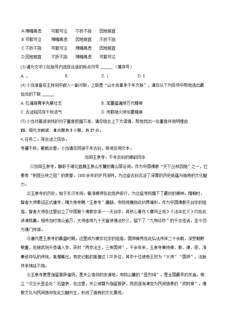 2025-2026学年湖北省宜昌市当阳市八年级（上）期末语文试卷(含详细答案解析)第2页