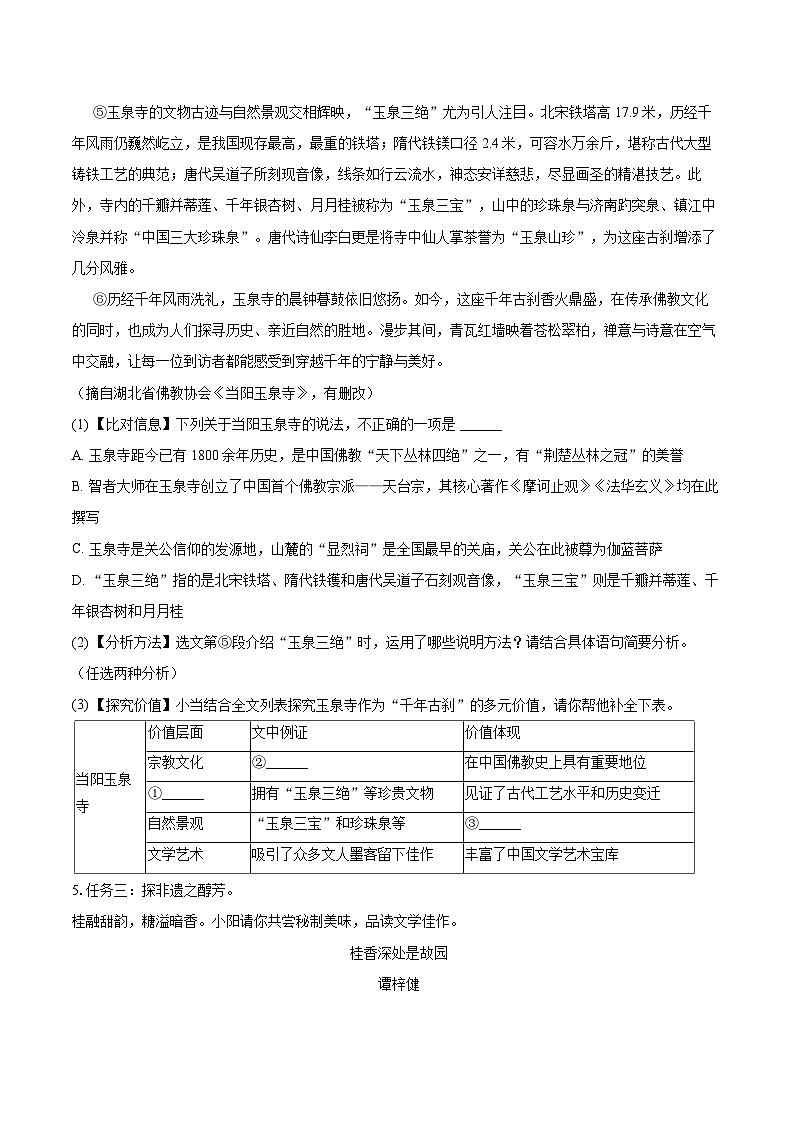 2025-2026学年湖北省宜昌市当阳市八年级（上）期末语文试卷(含详细答案解析)第3页