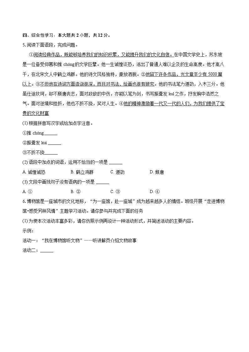 2025-2026学年湖南省常德市临澧县八年级（上）期末语文试卷(含详细答案解析)第2页