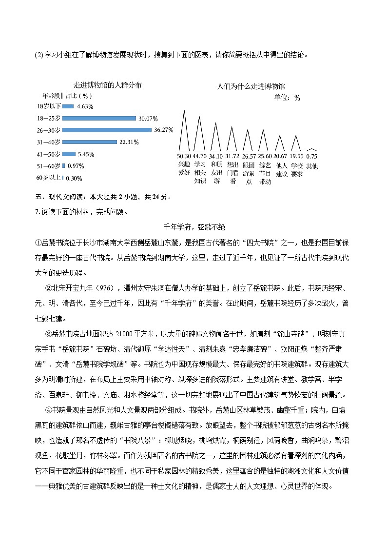 2025-2026学年湖南省常德市临澧县八年级（上）期末语文试卷(含详细答案解析)第3页