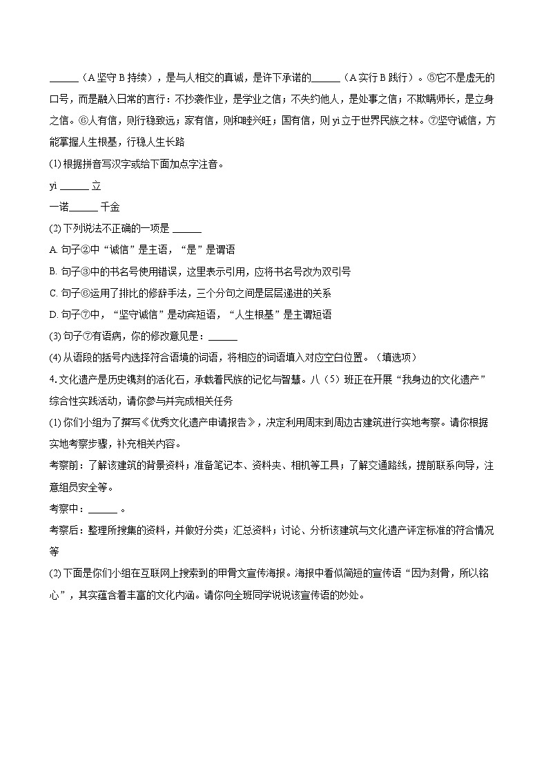 2025-2026学年湖南省郴州市永兴县八年级（上）期末语文试卷(含详细答案解析)第2页
