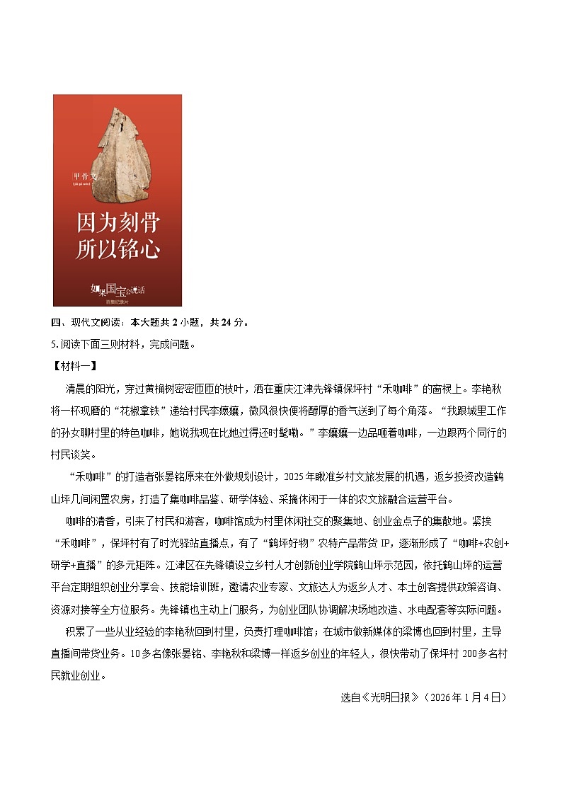 2025-2026学年湖南省郴州市永兴县八年级（上）期末语文试卷(含详细答案解析)第3页
