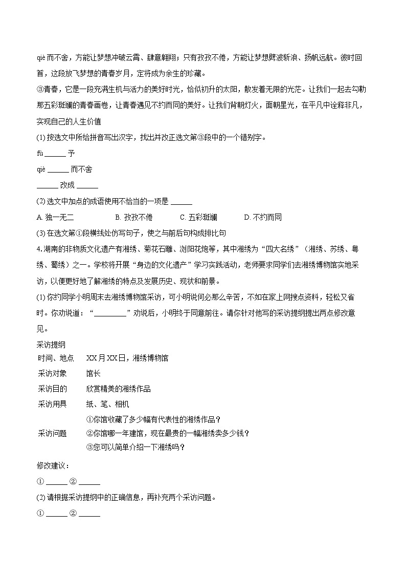 2025-2026学年湖南省衡阳市常宁市八年级（上）期末语文试卷(含详细答案解析)第2页