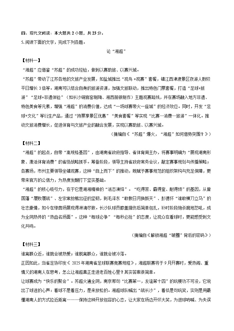 2025-2026学年湖南省衡阳市常宁市八年级（上）期末语文试卷(含详细答案解析)第3页