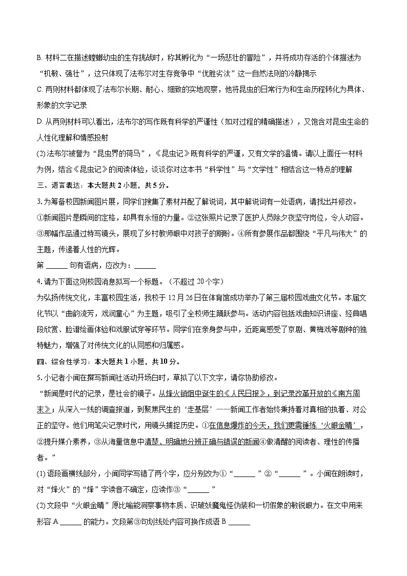 2025-2026学年湖南省衡阳市衡南县八年级（上）期末语文试卷(含详细答案解析)第2页