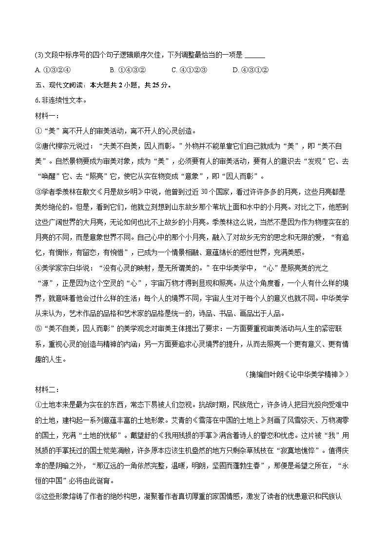 2025-2026学年湖南省衡阳市衡南县八年级（上）期末语文试卷(含详细答案解析)第3页