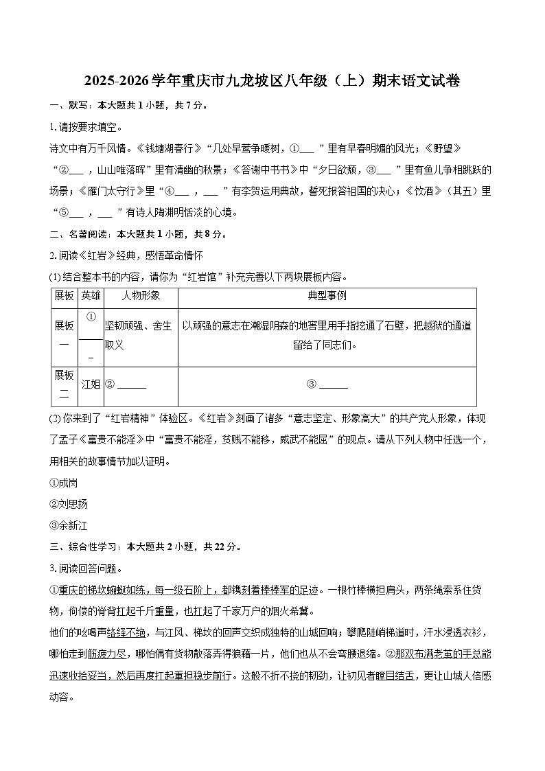 2025-2026学年重庆市九龙坡区八年级（上）期末语文试卷(含详细答案解析)第1页