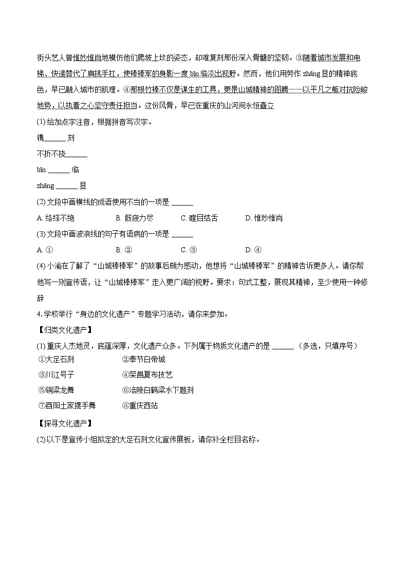 2025-2026学年重庆市九龙坡区八年级（上）期末语文试卷(含详细答案解析)第2页