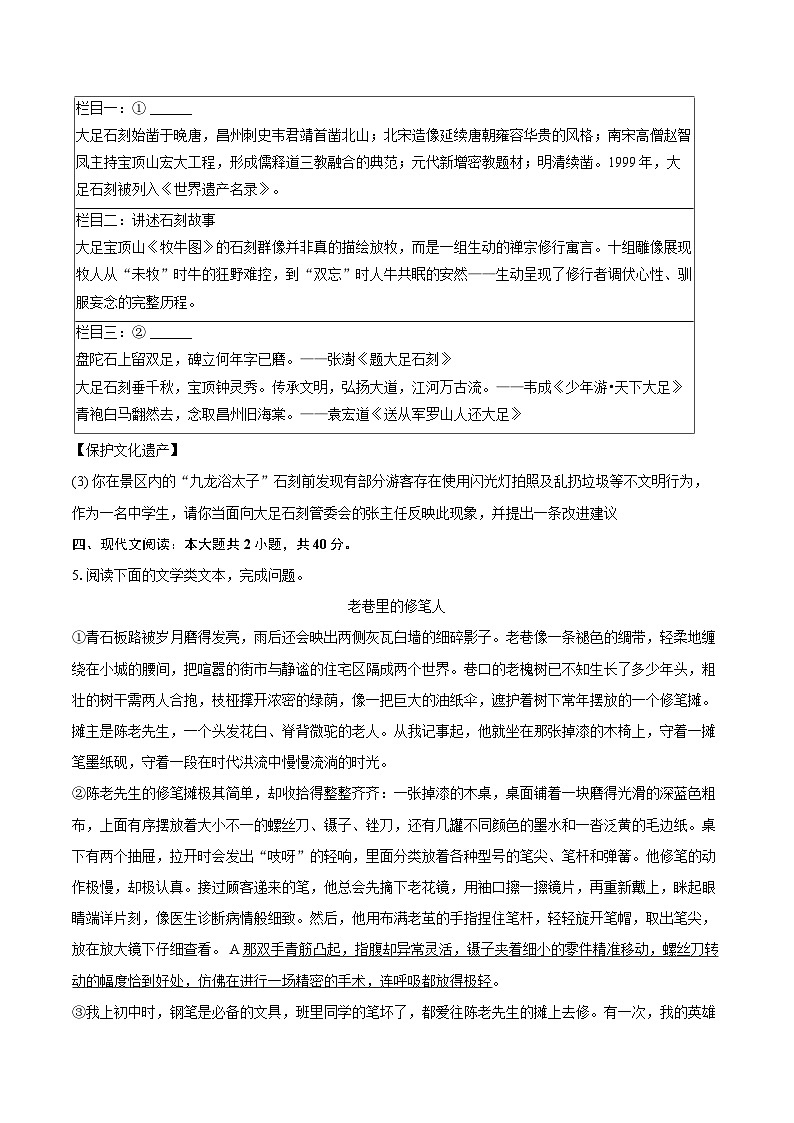 2025-2026学年重庆市九龙坡区八年级（上）期末语文试卷(含详细答案解析)第3页