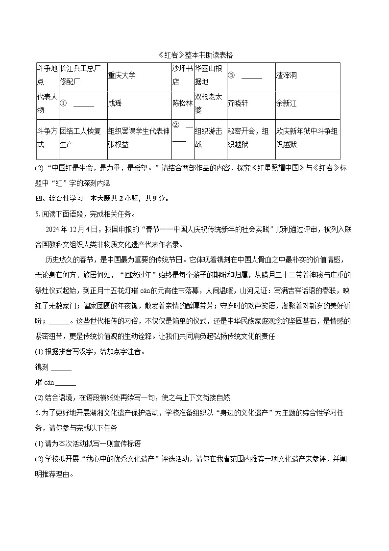 2025-2026学年湖南省邵阳市武冈市八年级（上）期末语文试卷(含详细答案解析)第2页