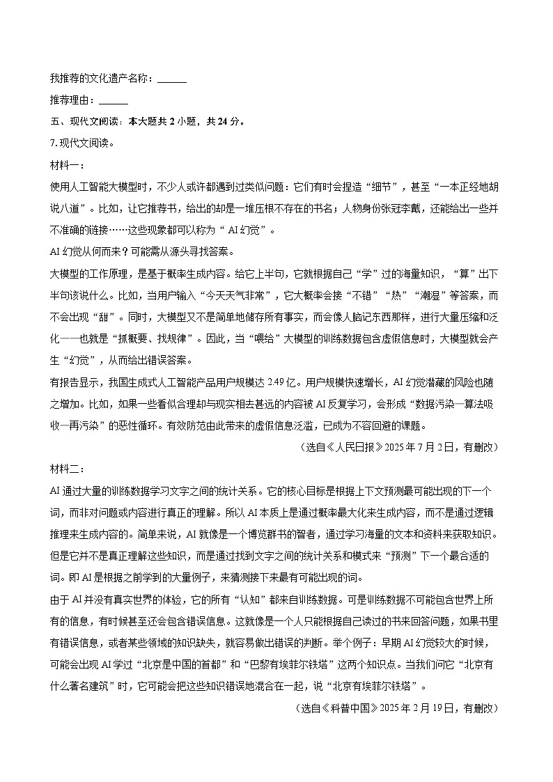 2025-2026学年湖南省邵阳市武冈市八年级（上）期末语文试卷(含详细答案解析)第3页