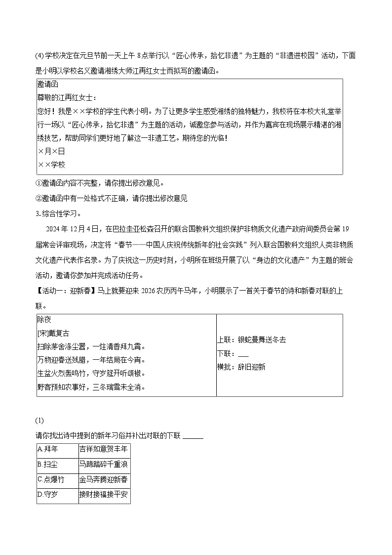 2025-2026学年湖南省衡阳市祁东县八年级（上）期末语文试卷(含详细答案解析)第2页