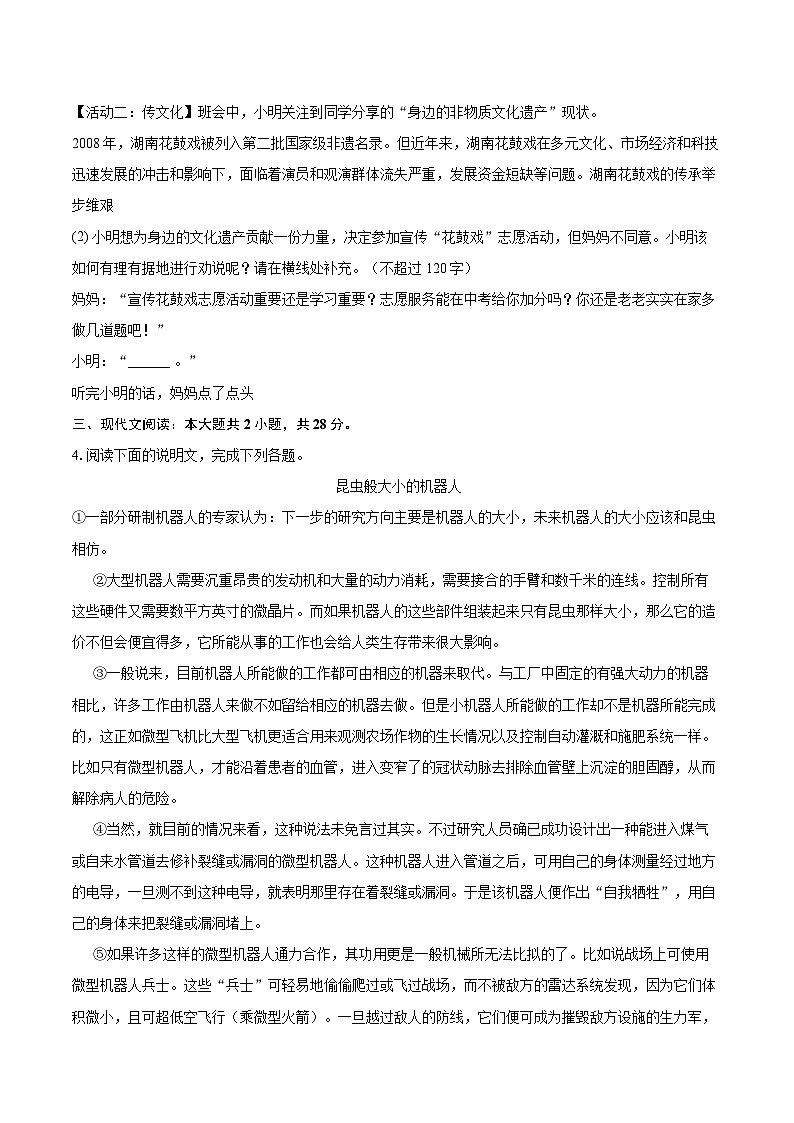2025-2026学年湖南省衡阳市祁东县八年级（上）期末语文试卷(含详细答案解析)第3页
