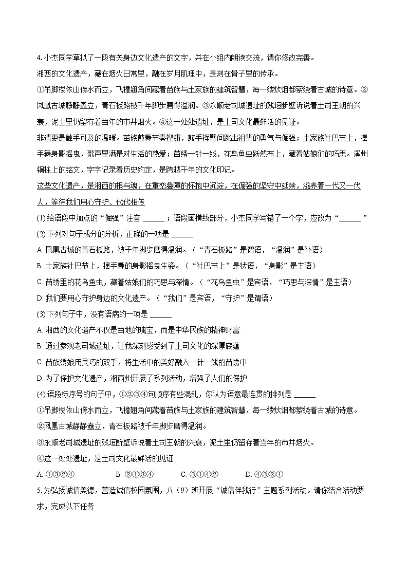 2025-2026学年湖南省湘西州八年级（上）期末语文试卷(含详细答案解析)第2页