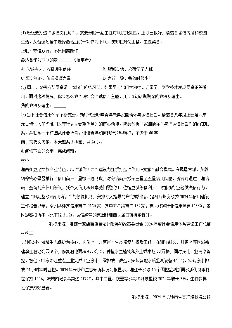 2025-2026学年湖南省湘西州八年级（上）期末语文试卷(含详细答案解析)第3页