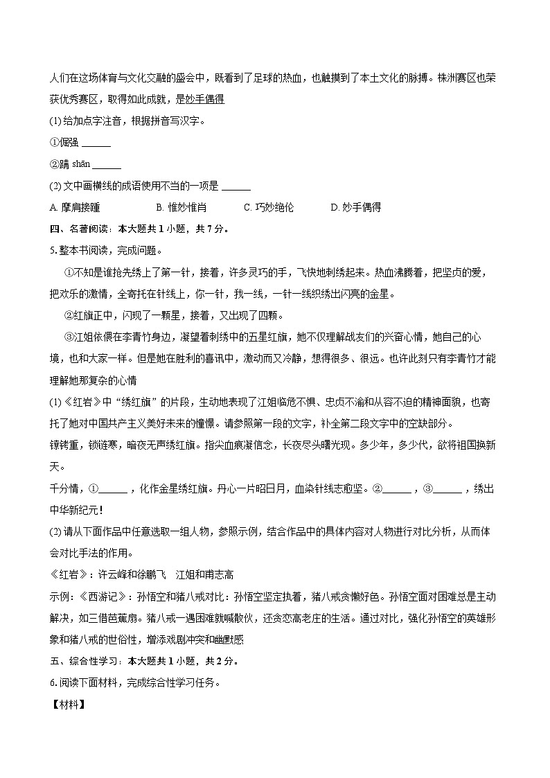 2025-2026学年湖南省株洲二中八年级（上）期末语文试卷(含详细答案解析)第2页