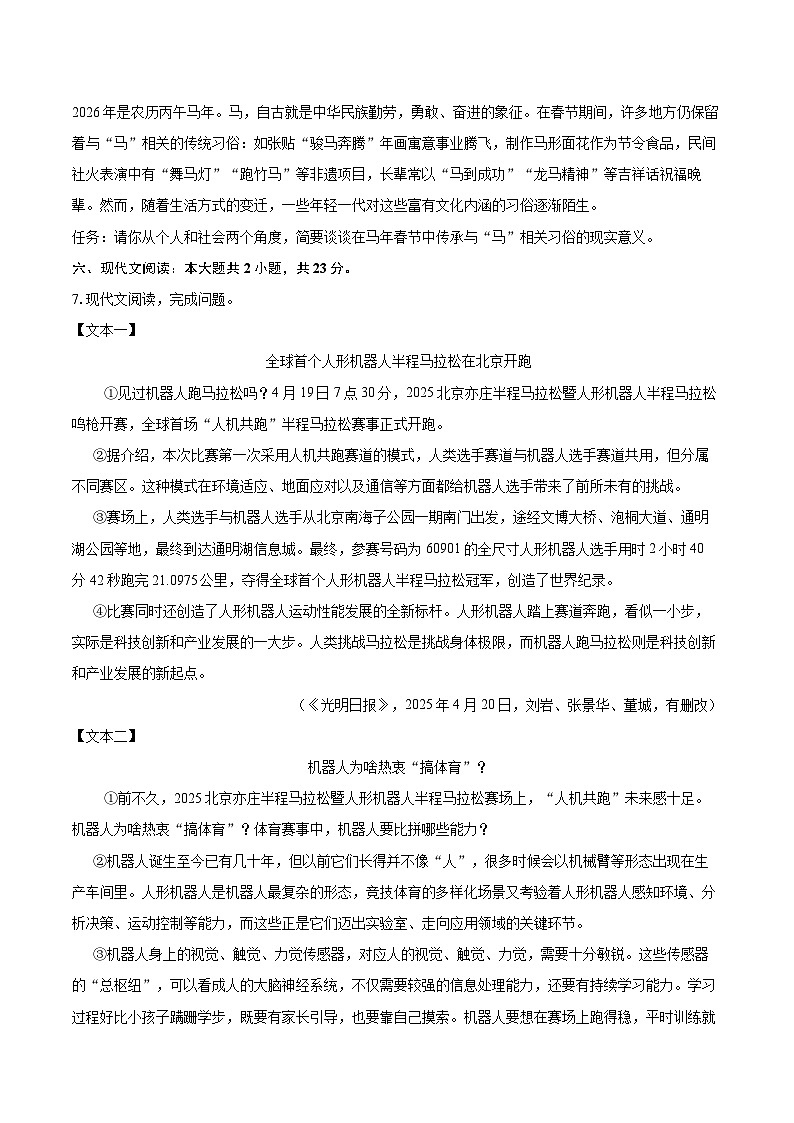 2025-2026学年湖南省株洲二中八年级（上）期末语文试卷(含详细答案解析)第3页
