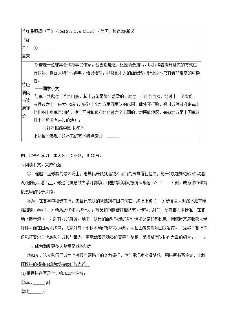 2025-2026学年重庆市忠县八年级（上）期末语文试卷(含详细答案解析)第2页