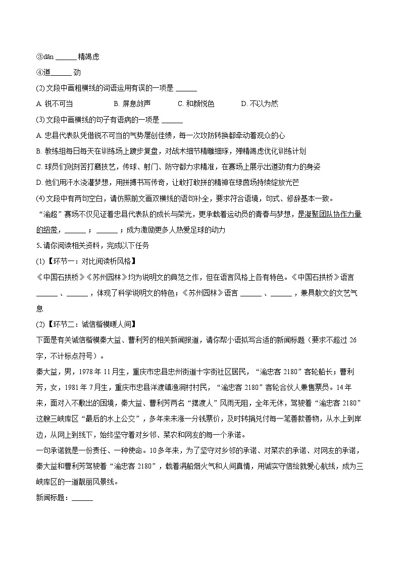 2025-2026学年重庆市忠县八年级（上）期末语文试卷(含详细答案解析)第3页