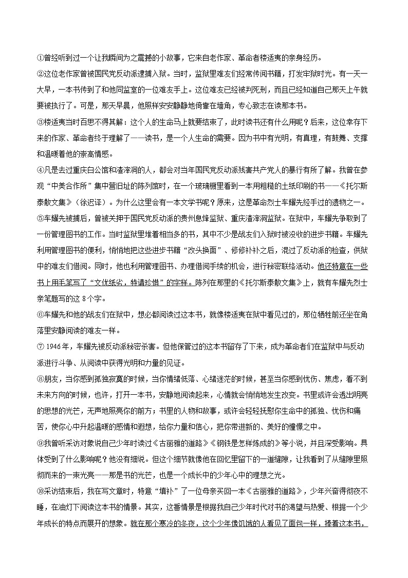 2025-2026学年重庆市永川区八年级（上）期末语文试卷(含详细答案解析)第3页