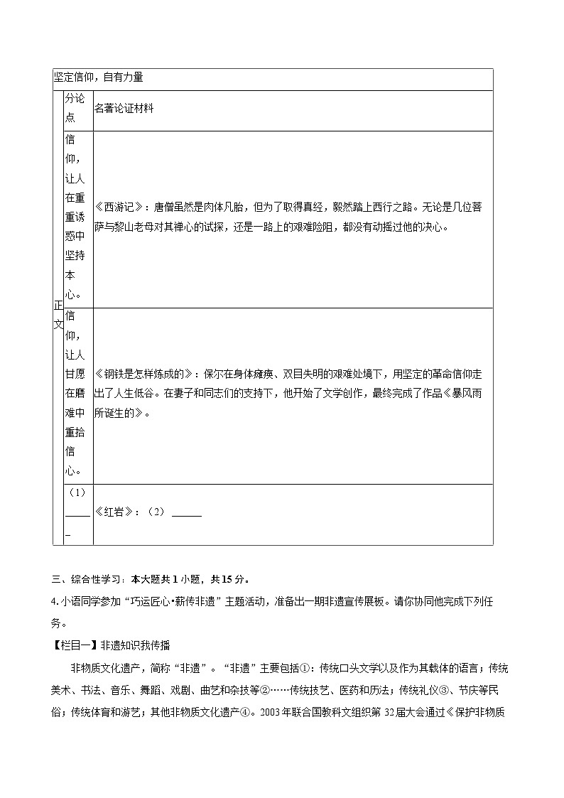 2025-2026学年湖南省岳阳市汨罗市八年级（上）期末语文试卷(含详细答案解析)第2页