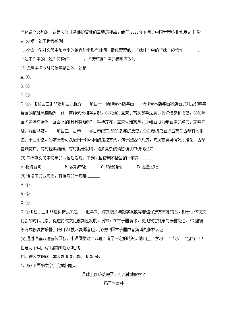 2025-2026学年湖南省岳阳市汨罗市八年级（上）期末语文试卷(含详细答案解析)第3页