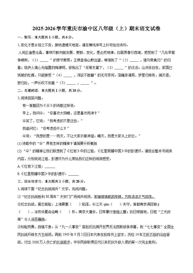 2025-2026学年重庆市渝中区八年级（上）期末语文试卷(含详细答案解析)第1页