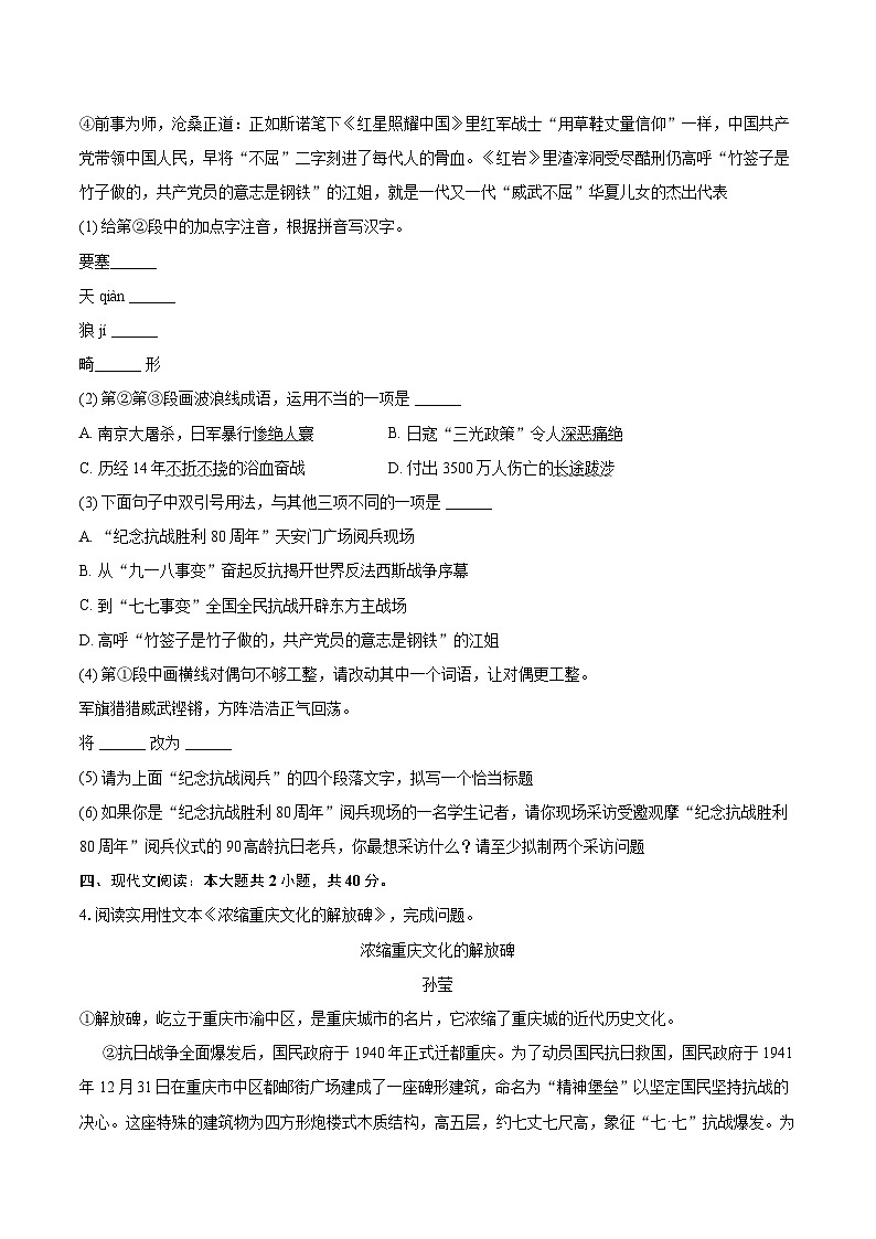 2025-2026学年重庆市渝中区八年级（上）期末语文试卷(含详细答案解析)第2页