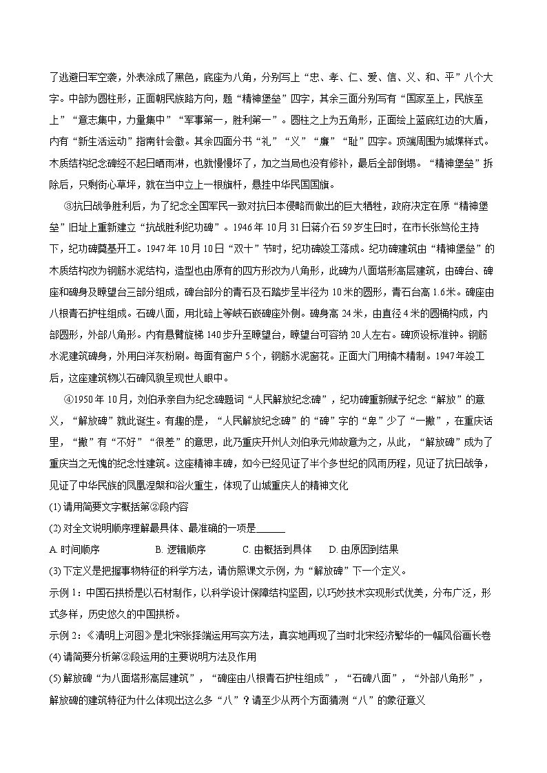 2025-2026学年重庆市渝中区八年级（上）期末语文试卷(含详细答案解析)第3页