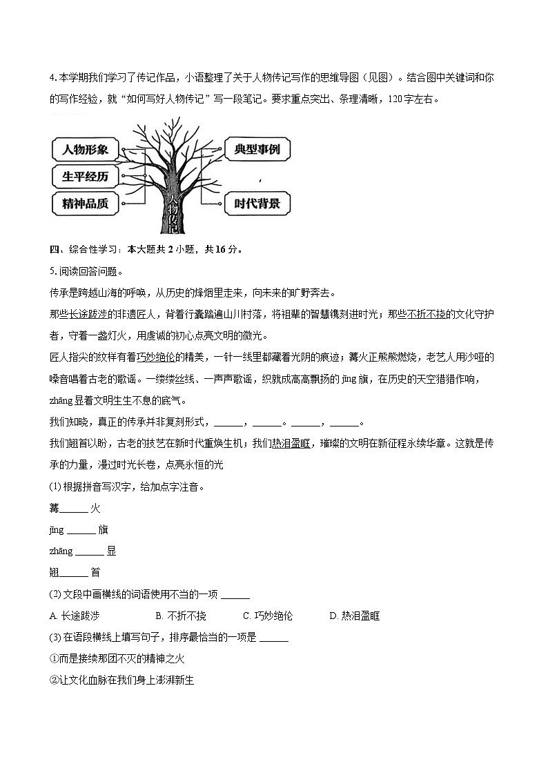 2025-2026学年重庆市江津区八年级（上）期末语文试卷(含详细答案解析)第2页