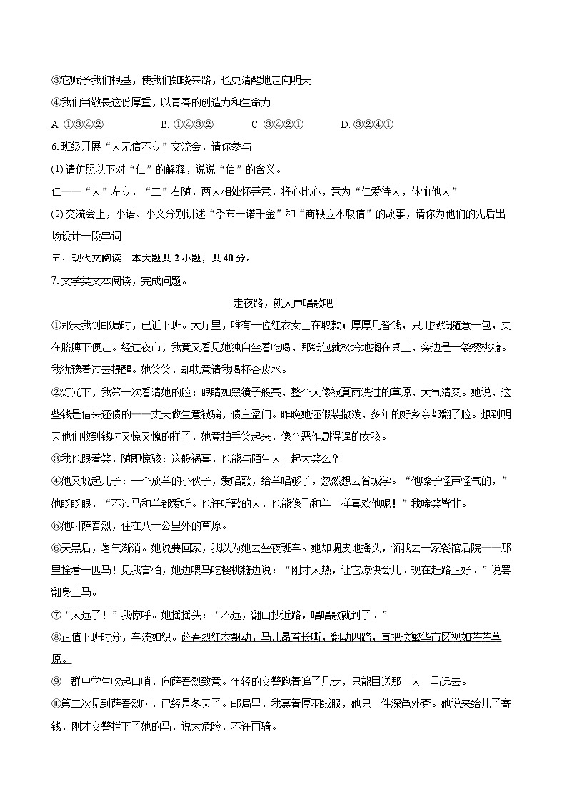 2025-2026学年重庆市江津区八年级（上）期末语文试卷(含详细答案解析)第3页