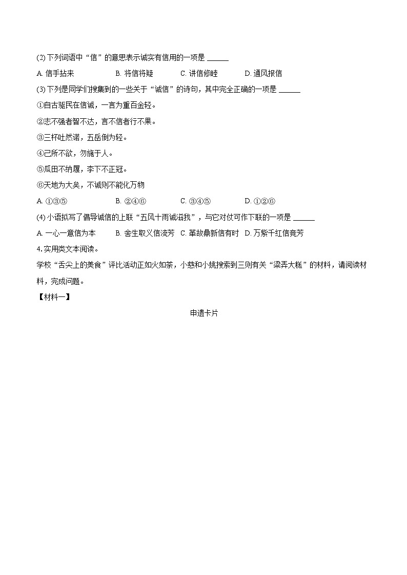 2025-2026学年湖南省张家界市桑植县八年级（上）期末语文试卷(含详细答案解析)第2页