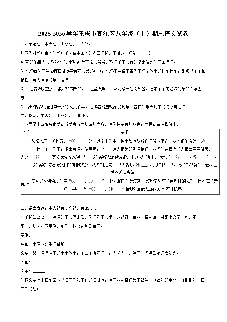 2025-2026学年重庆市綦江区八年级（上）期末语文试卷(含详细答案解析)第1页