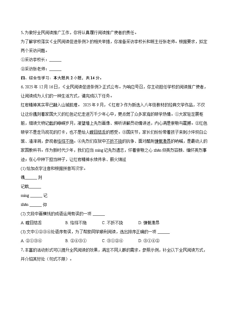 2025-2026学年重庆市綦江区八年级（上）期末语文试卷(含详细答案解析)第2页