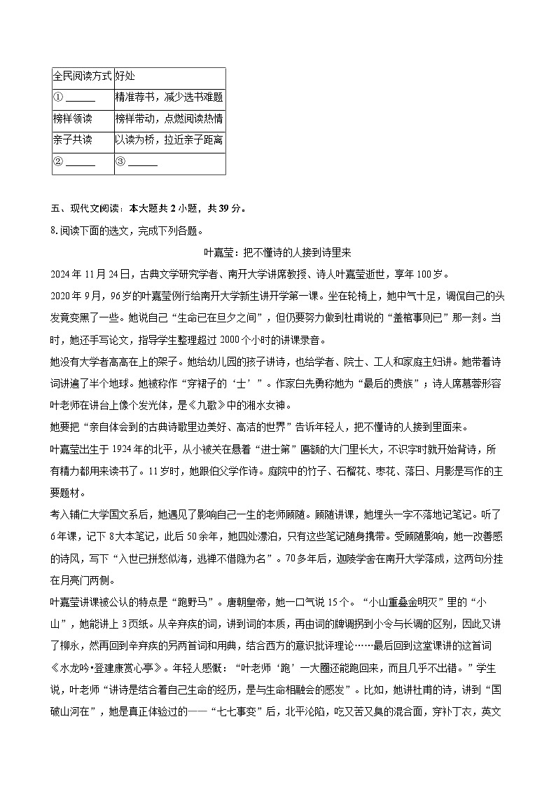 2025-2026学年重庆市綦江区八年级（上）期末语文试卷(含详细答案解析)第3页