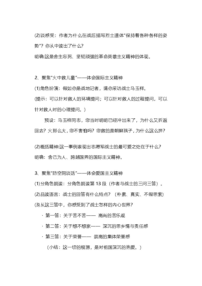部编人教版初中语文七年级下册7.《谁是最可爱的人》教学设计第3页