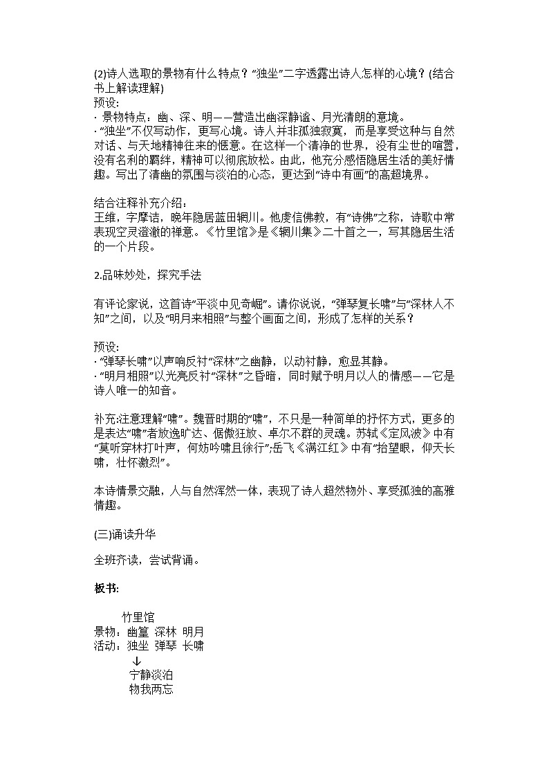 部编人教版初中语文七年级下册三单元《课外古诗词诵读》教学设计第2页