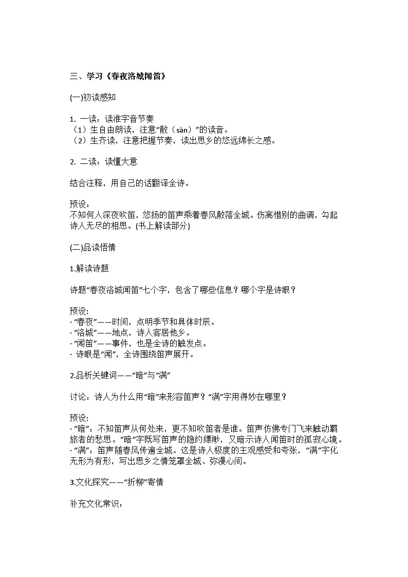 部编人教版初中语文七年级下册三单元《课外古诗词诵读》教学设计第3页