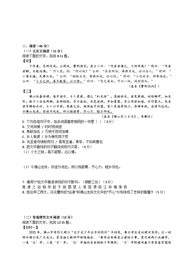 2026届广东省佛山市中考语文自编模拟卷 一（原卷+答案解释）2025-2026统编版 语文第2页