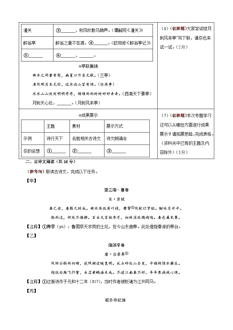 2026年中考第一次模拟考试语文试卷2（含答案）（统编版全国通用）第2页