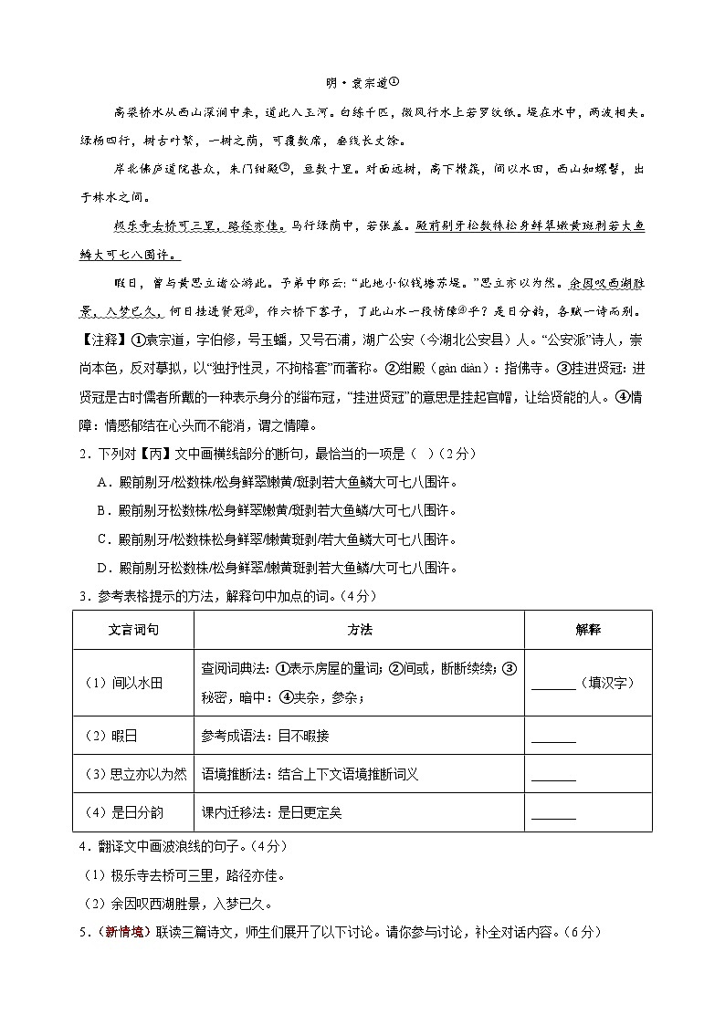 2026年中考第一次模拟考试语文试卷2（含答案）（统编版全国通用）第3页