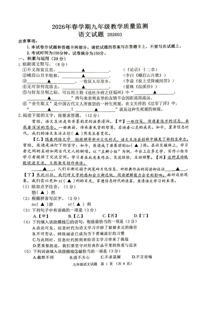 2026年江苏无锡市惠山区中考一模语文试题第1页
