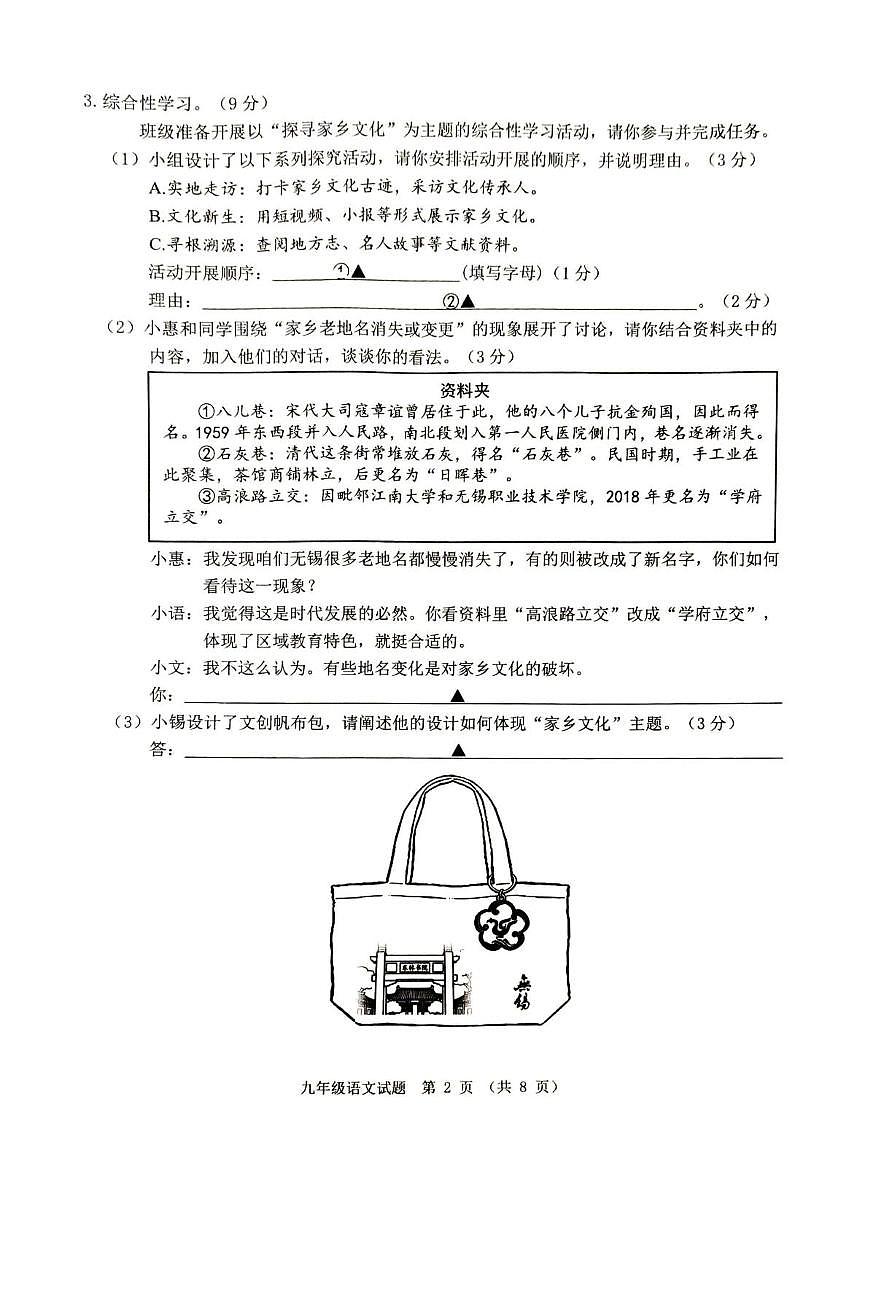 2026年江苏无锡市惠山区中考一模语文试题第2页