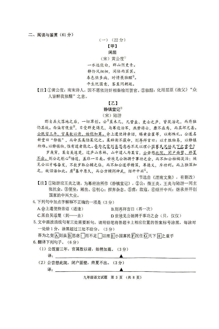 2026年江苏无锡市惠山区中考一模语文试题第3页